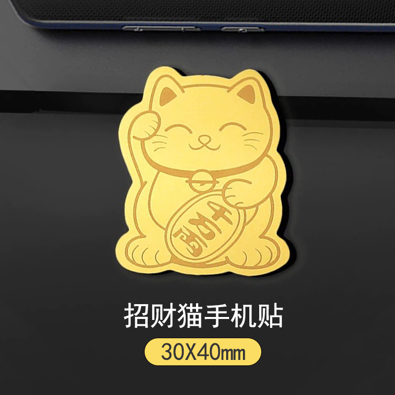 恭喜发财招财猫手机贴金箔猫猫电脑贴饰品