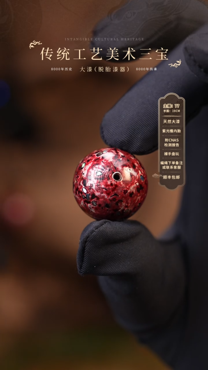 【闪购商品】大漆单珠/2.0cm     330 