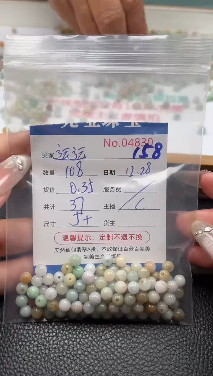 散珠翡翠运****3单：158