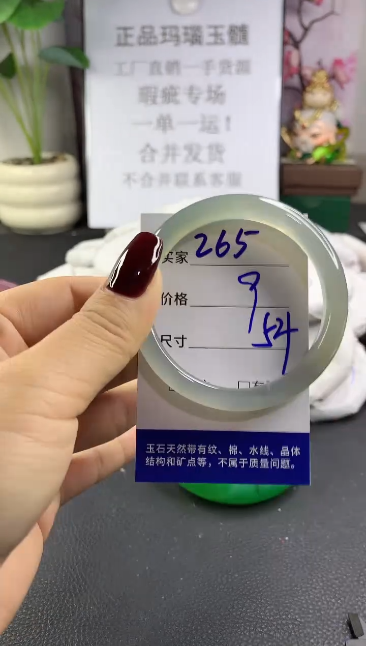 手镯玛瑙/玉髓未镶嵌265