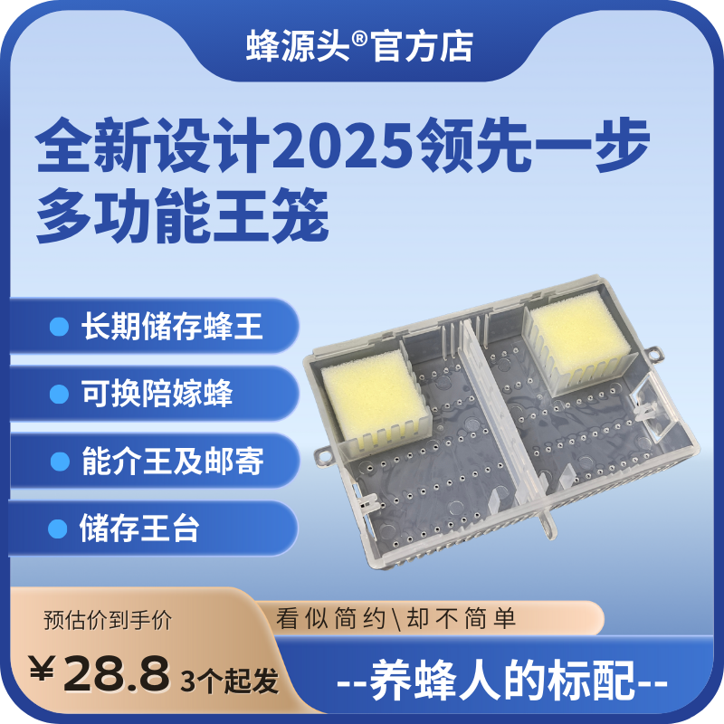 联合研发全新多功能王笼（介王、长期储存蜂王、储存王台、邮寄）