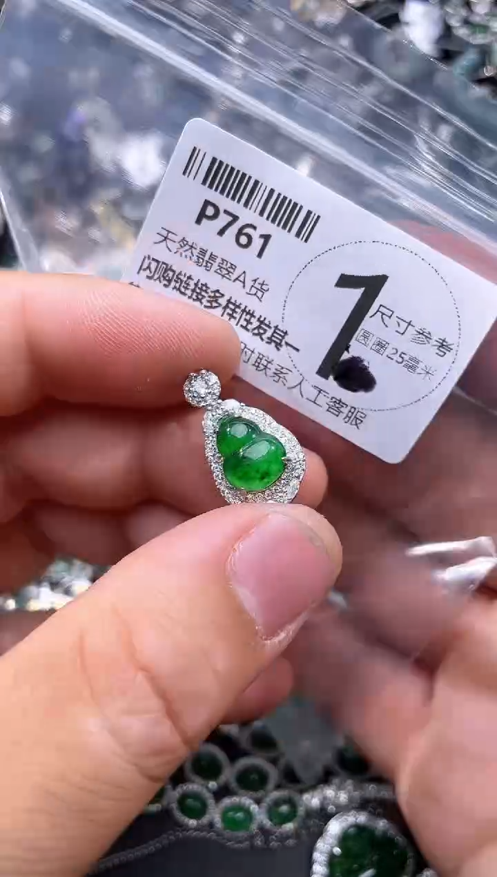 【闪购商品】翡翠颈饰未镶嵌P761吊坠