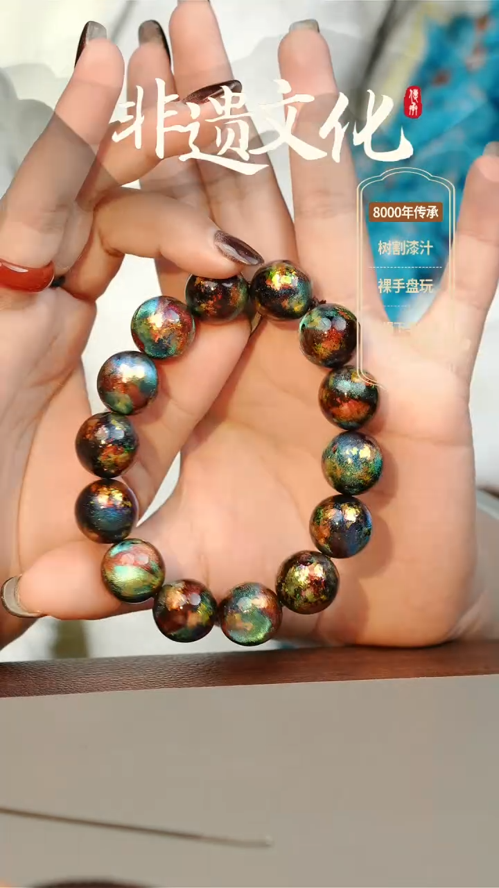 【闪购商品】大漆1.5手串14子 非遗大漆珠