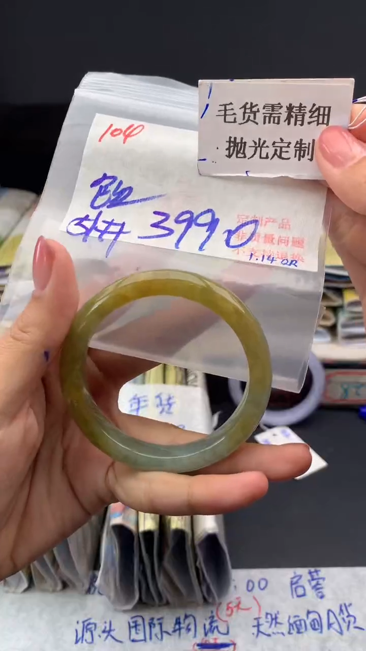 【闪购商品】定制翡翠未镶嵌毛货需精细抛光多样手镯+3990元104