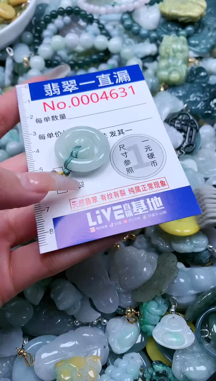 【闪购商品】翡翠吊坠(不含链)未镶嵌4631