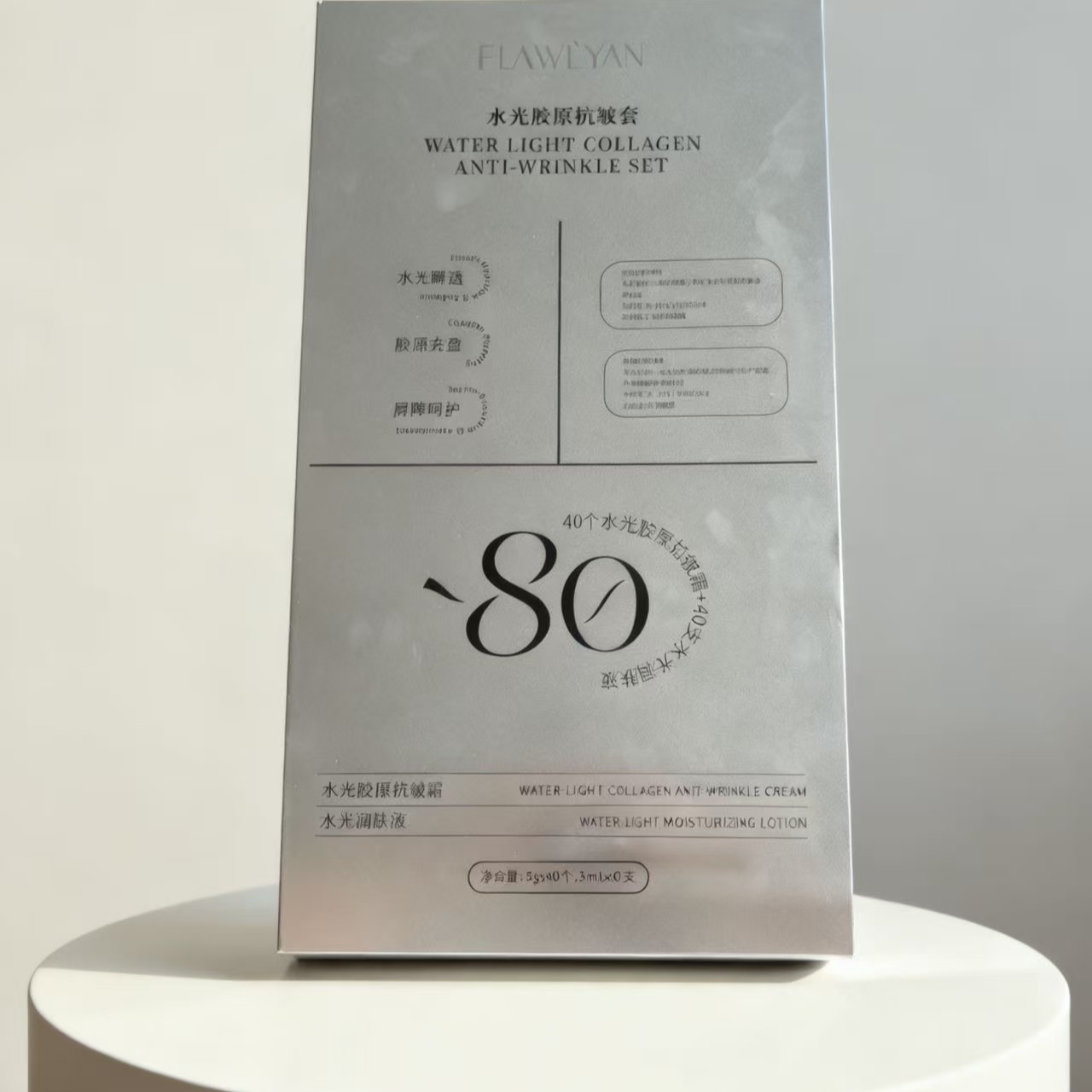 FLAWL'YAN水光胶原抗皱套