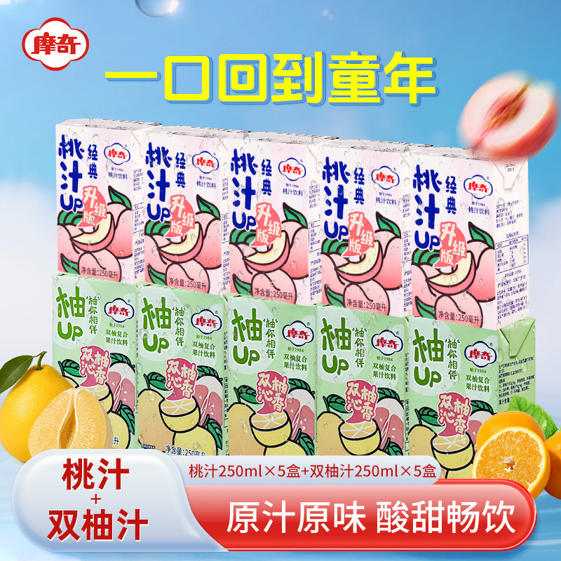 摩奇双柚汁+桃汁 250ml*10盒
