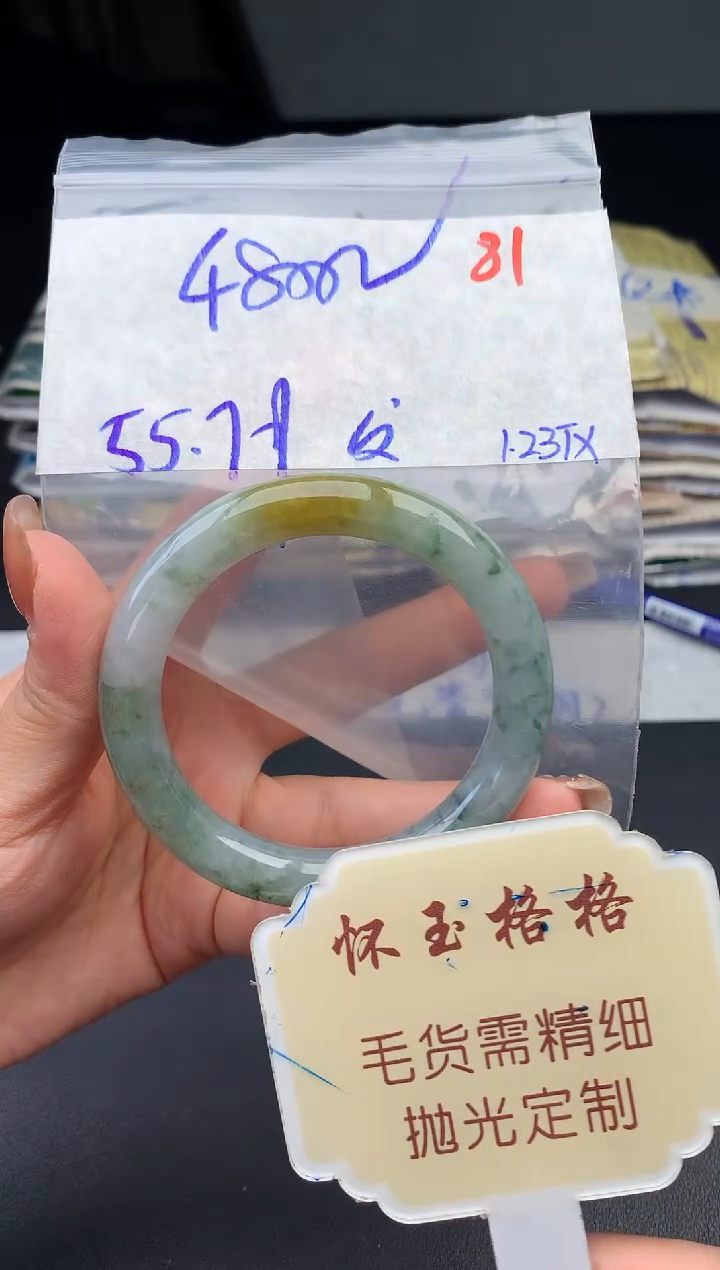 【闪购商品】定制翡翠未镶嵌毛货需精细抛光81手镯1件+4800元