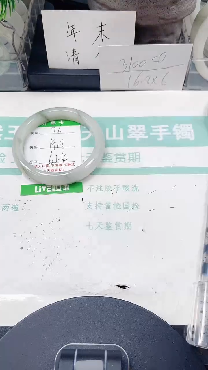 未镶嵌手镯石英质玉76-62/63