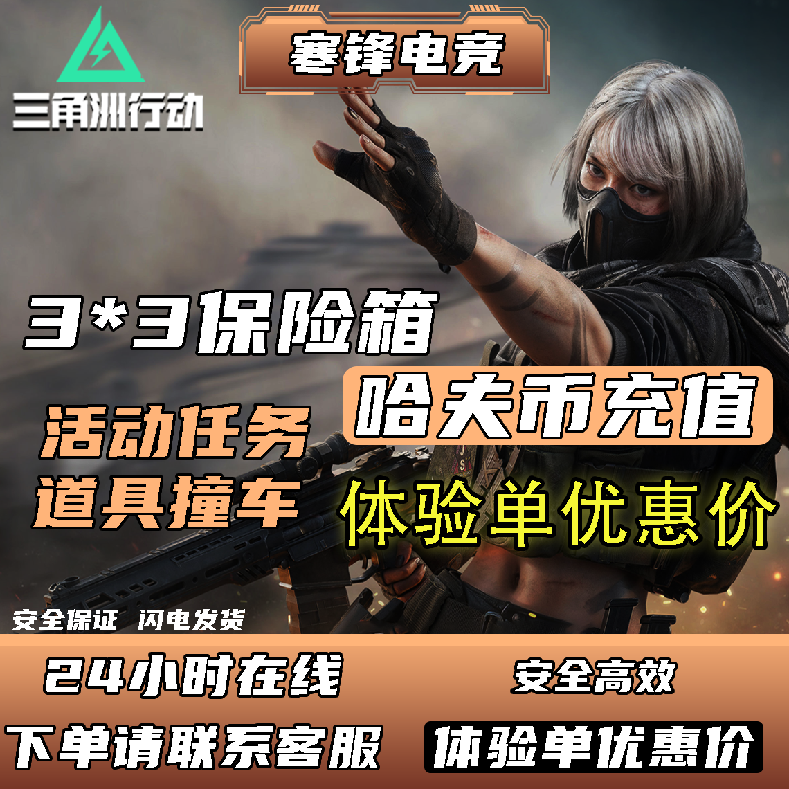 三角洲行动哈夫币充值哈夫币纯币闪电发货哈弗币买币