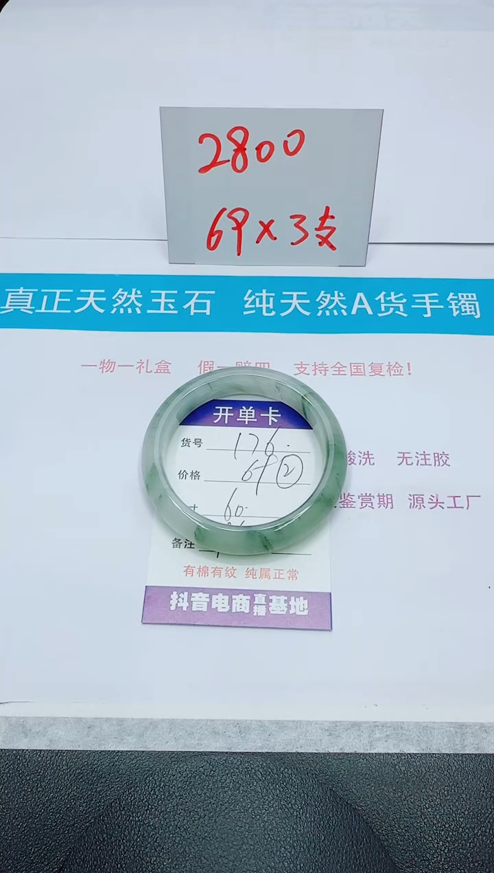 【闪购商品】石英质玉手镯未镶嵌176