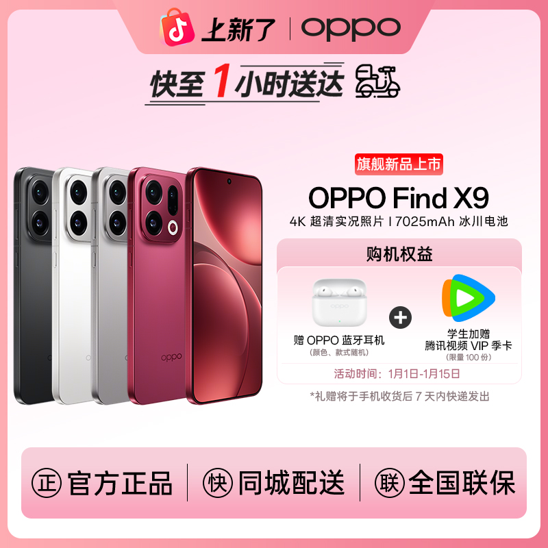 OPPO Find X9 旗舰正品新款4K超清实况照片天玑9500 oppo官方旗舰店oppo find x9手机同城配送
