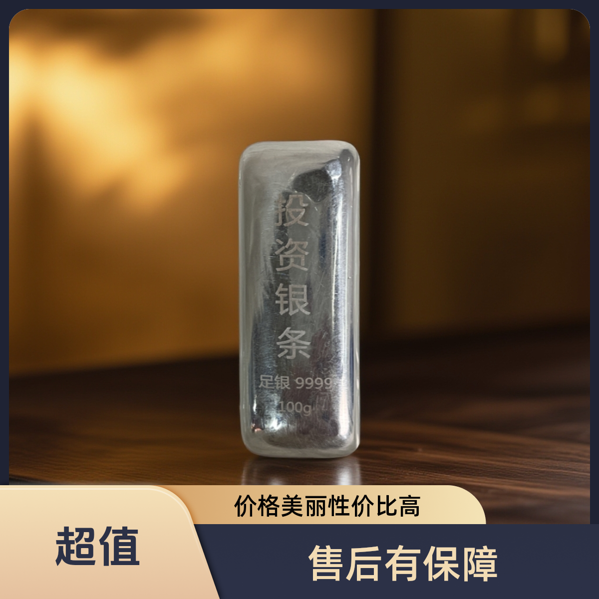 佰本银100克 足银9999 投资收藏 实心足银条 （发货后不退不换）