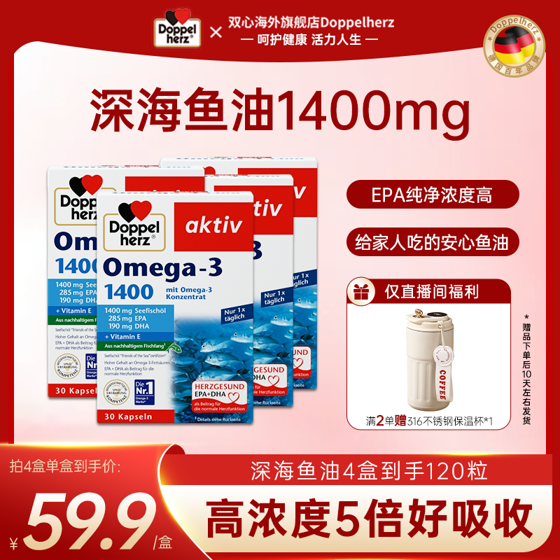 【老粉复购*鱼油4盒装】净化打扫管道 EPA深海营养鱼油胶囊30粒/盒