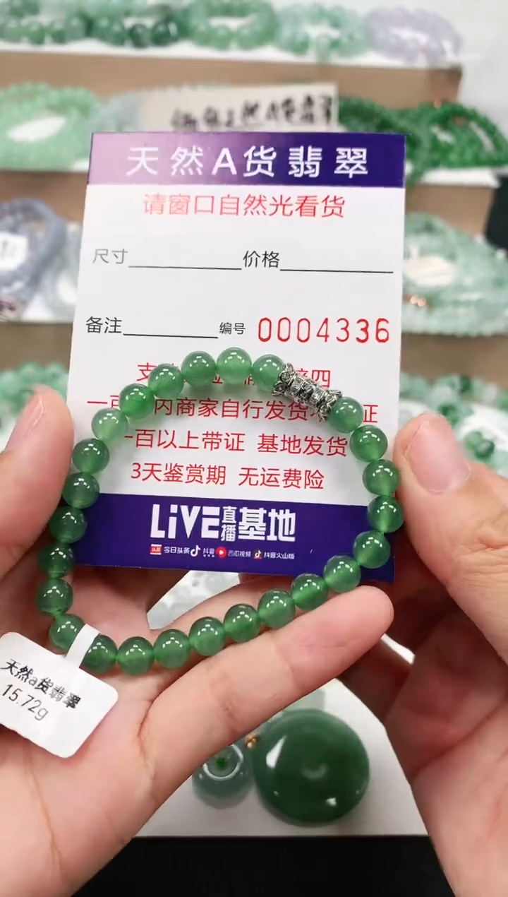 未镶嵌手链翡翠7mm 4336 2天鉴赏期