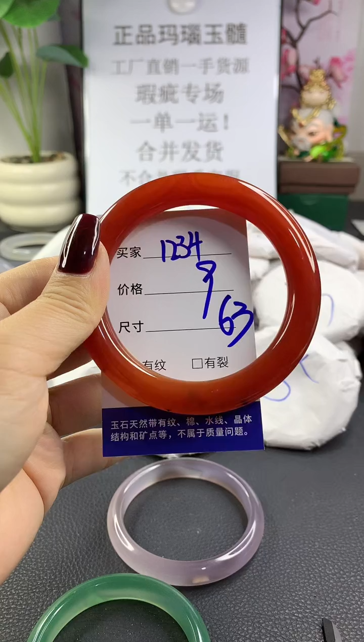手镯玛瑙/玉髓未镶嵌1234