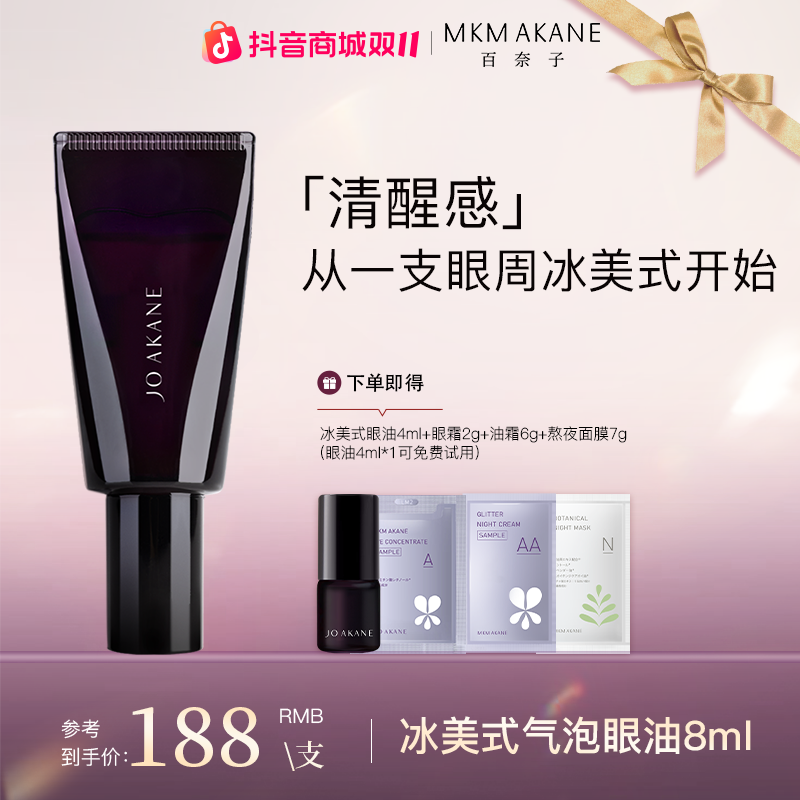 【菩小提同款】百奈子冰美式气泡眼油8ml抗皱咖啡因紧致【自播】