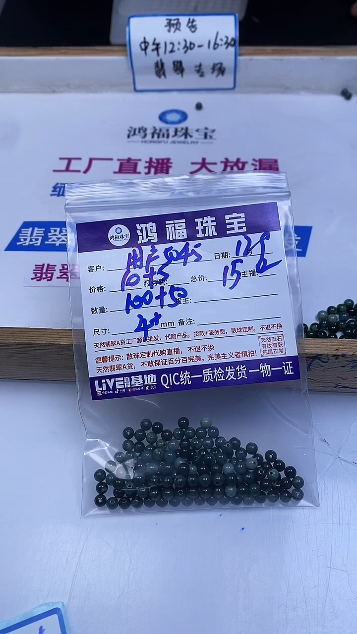 未镶嵌翡翠手饰用****1老蓝水翡翠 散珠4+mm