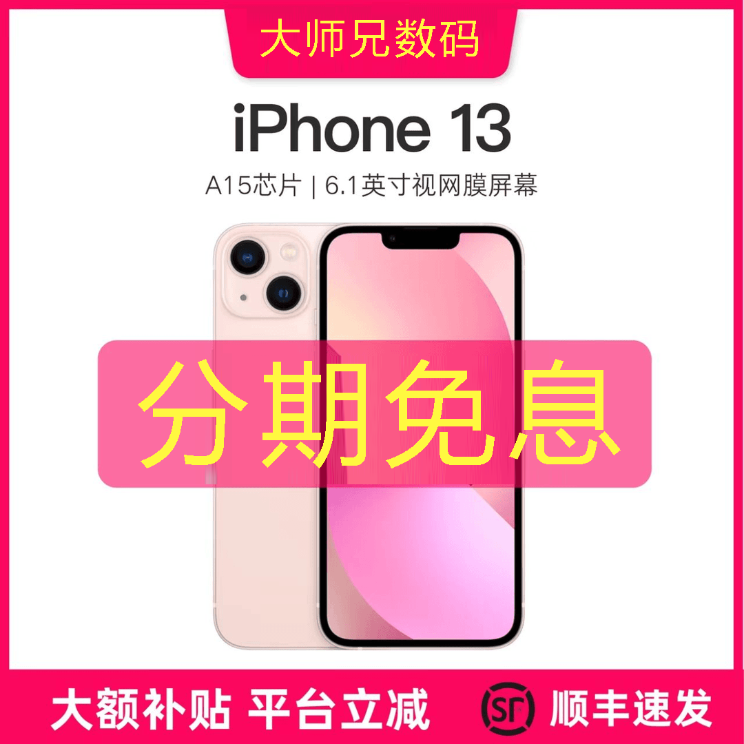 95新 Apple/苹果 分期 准新品质iPhone13国行原装双卡5G全网通