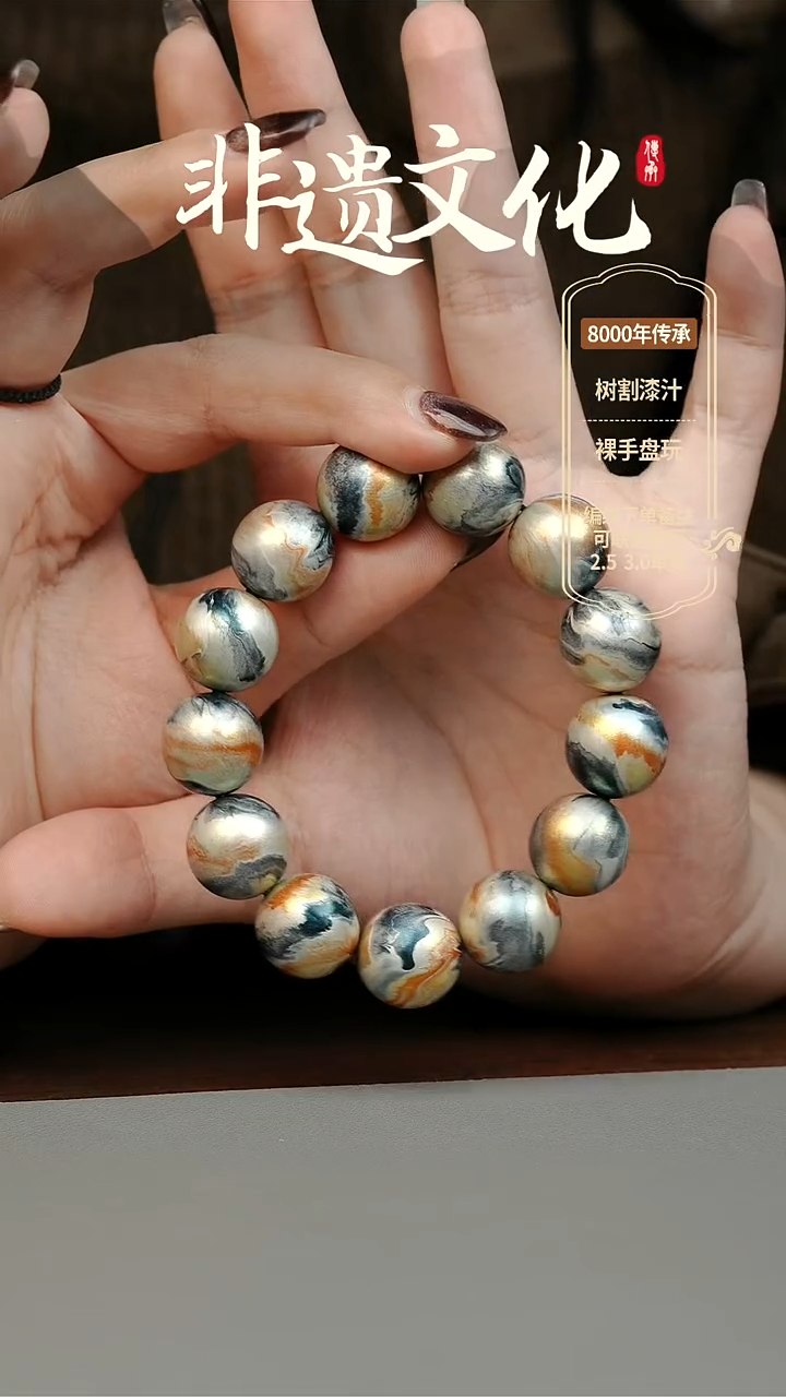 【闪购商品】大漆渺渺1.5手串14子 非遗大漆珠