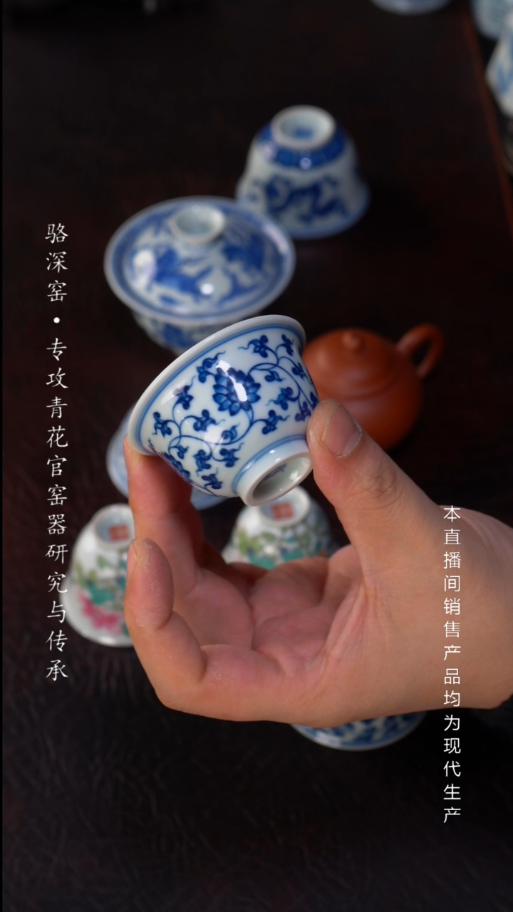 龙御景窑-缠枝莲小压手杯40cc