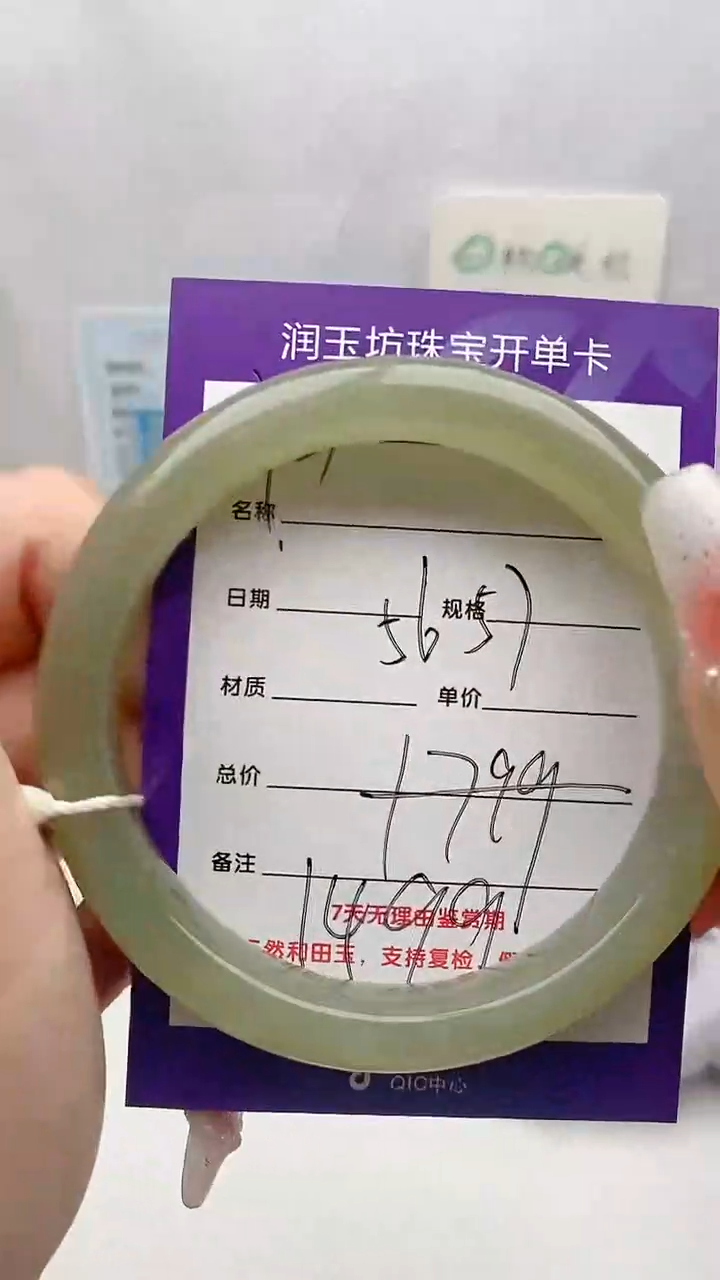 【闪购商品】和田玉手镯未镶嵌Y84微色差