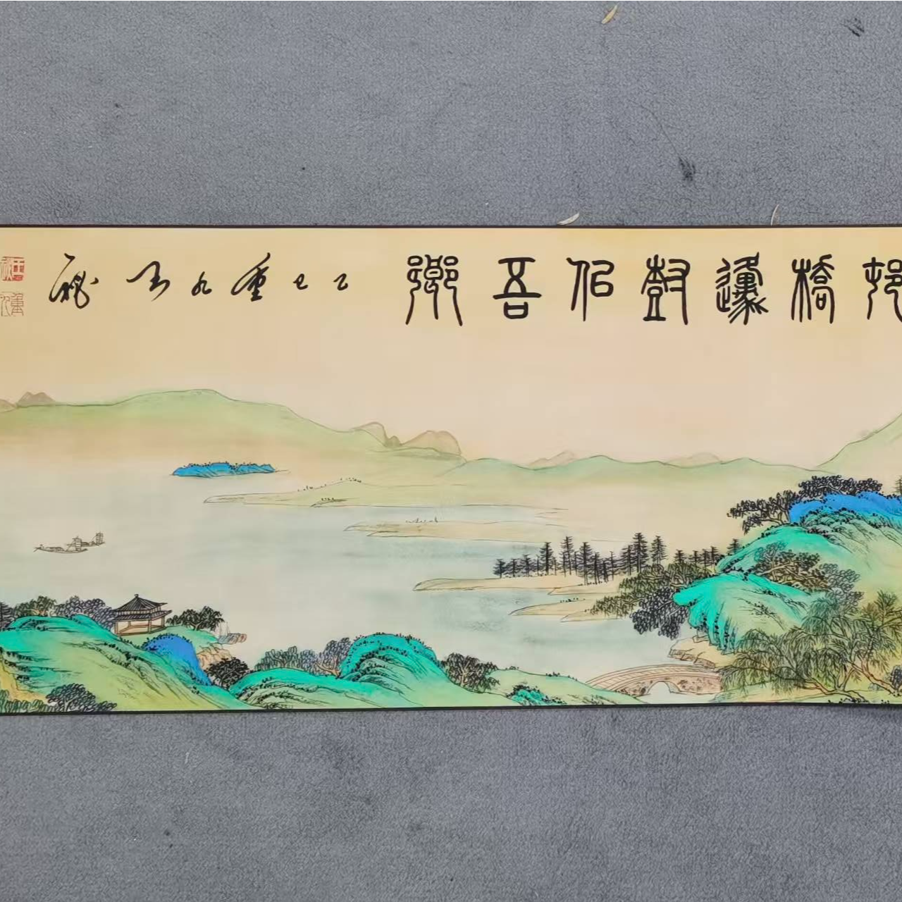 《水乡荡舟》王秘书画结合长卷纯手绘