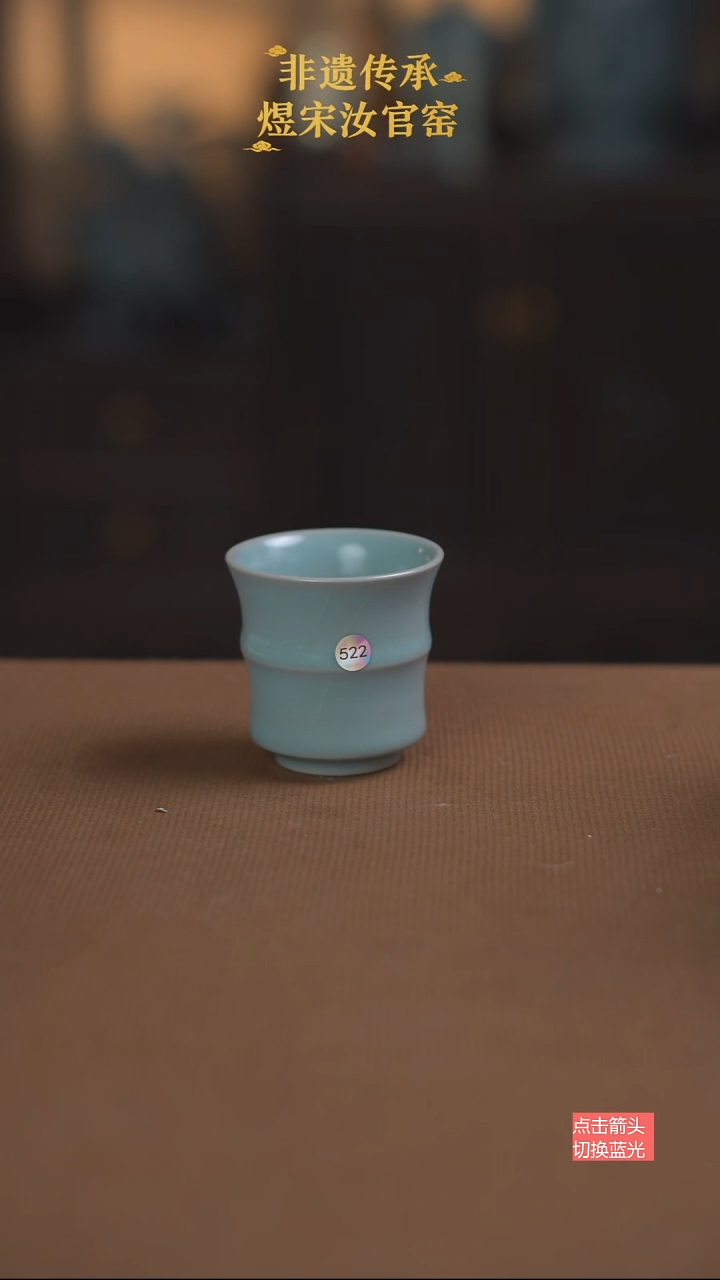 竹节杯522号微瑕