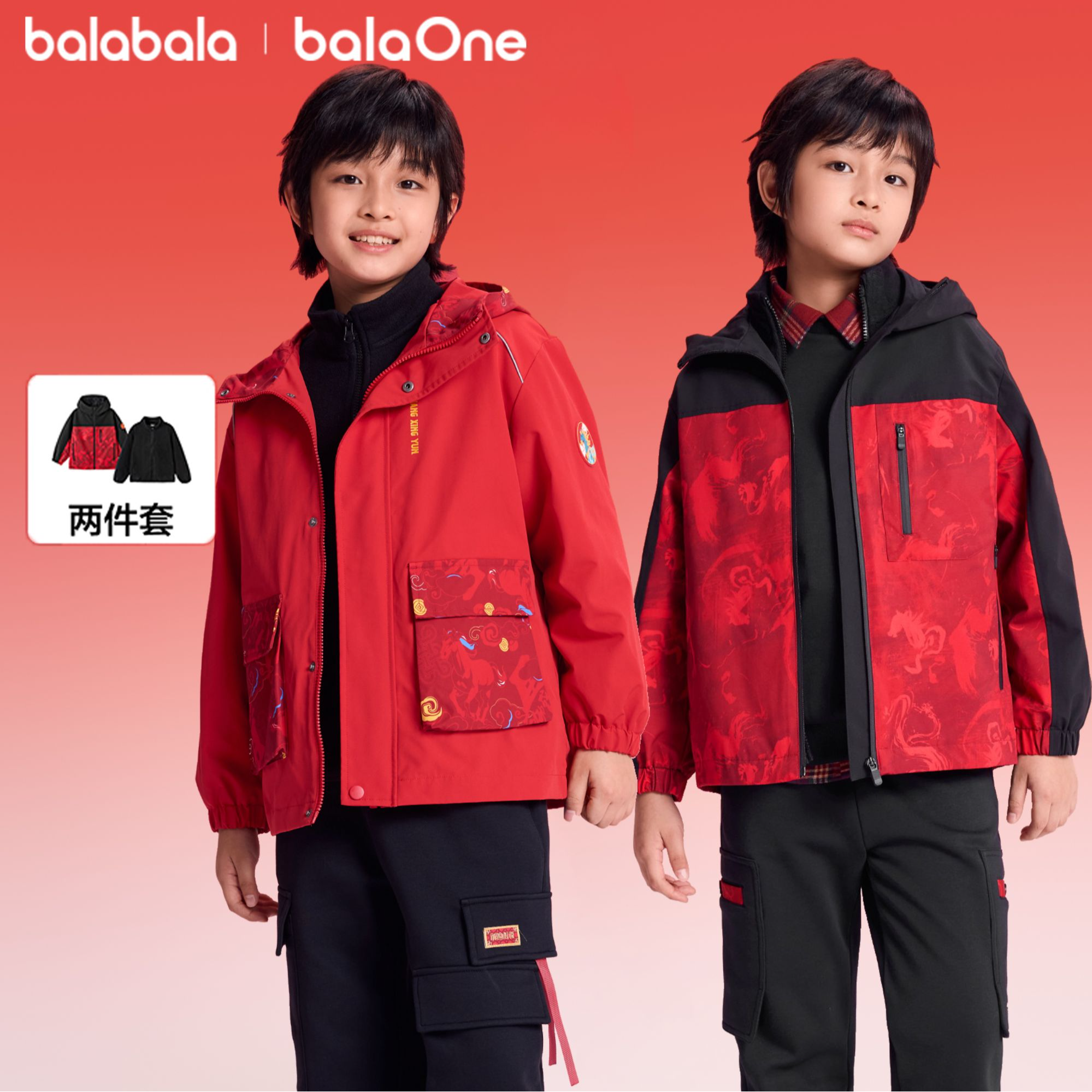 【balaOne】巴拉巴拉拜年服童装外套男童2026新款春装防泼水两件套