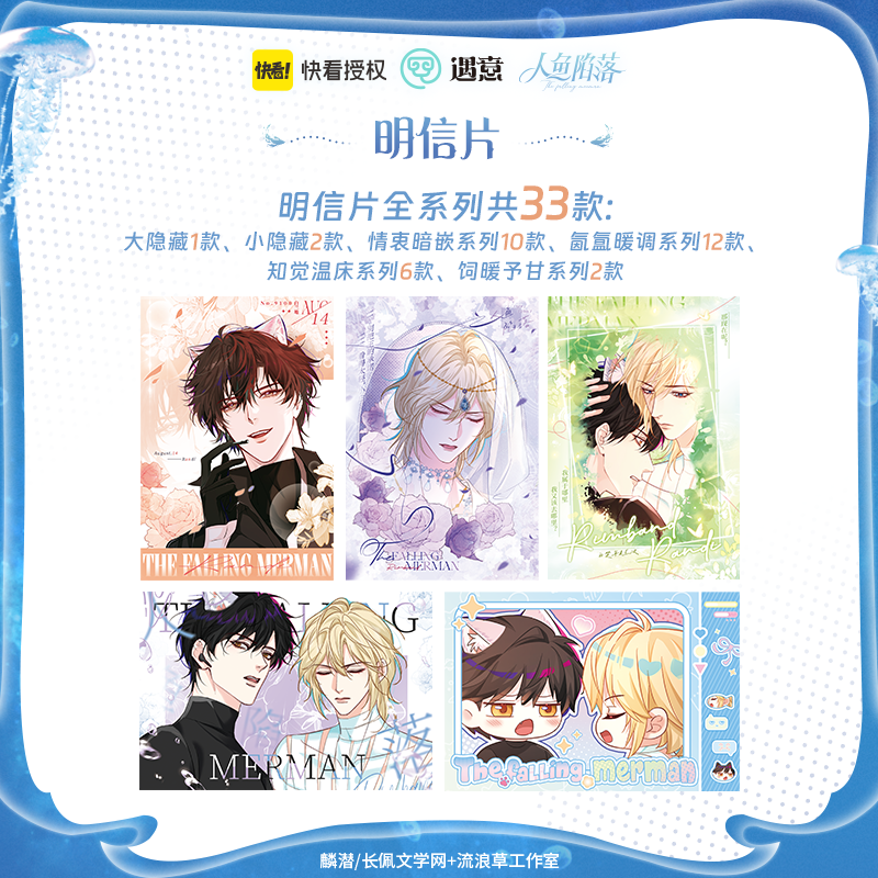 【人鱼陷落】x遇意 飞花令（(镜心篇）