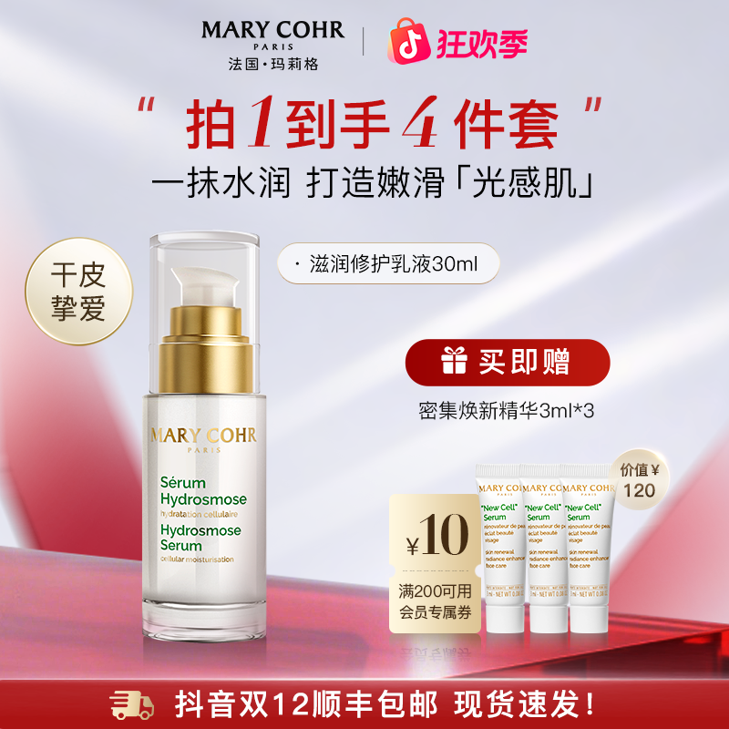 【官方旗舰】MARYCOHR玛莉格/基质滋润修护乳液 补水推荐滋润精