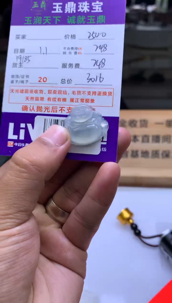 未镶嵌定制翡翠琛*  F0518503