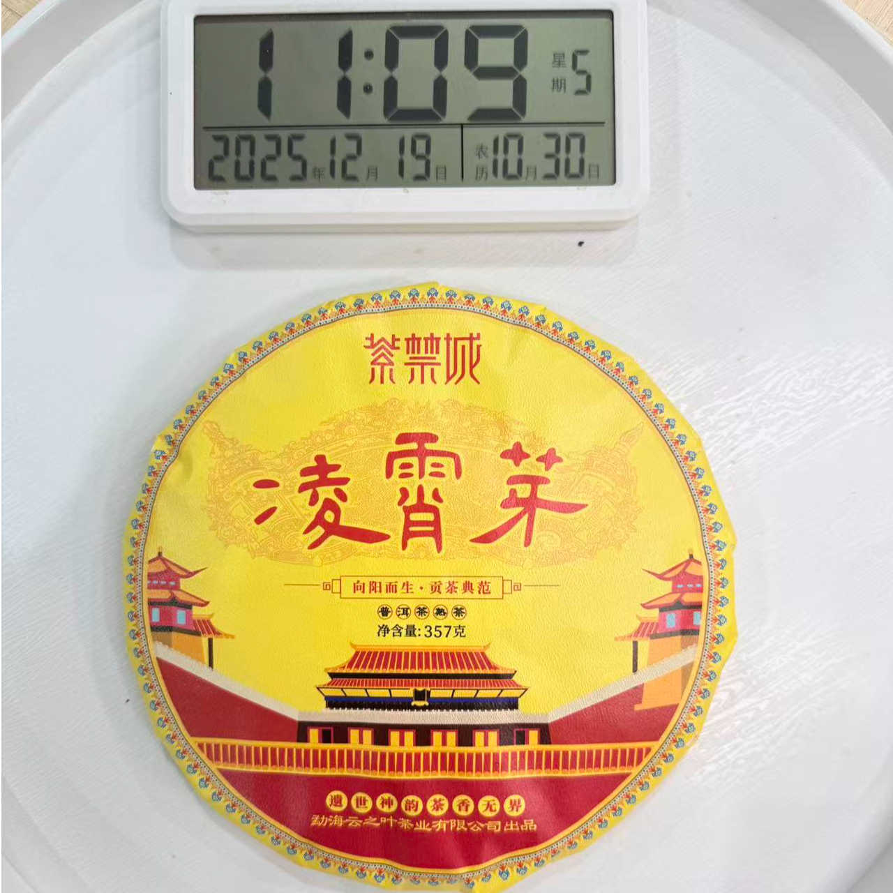 司丽严选-1735号2024年凌霄芽宫廷易武正山普洱茶熟茶饼357g12-19