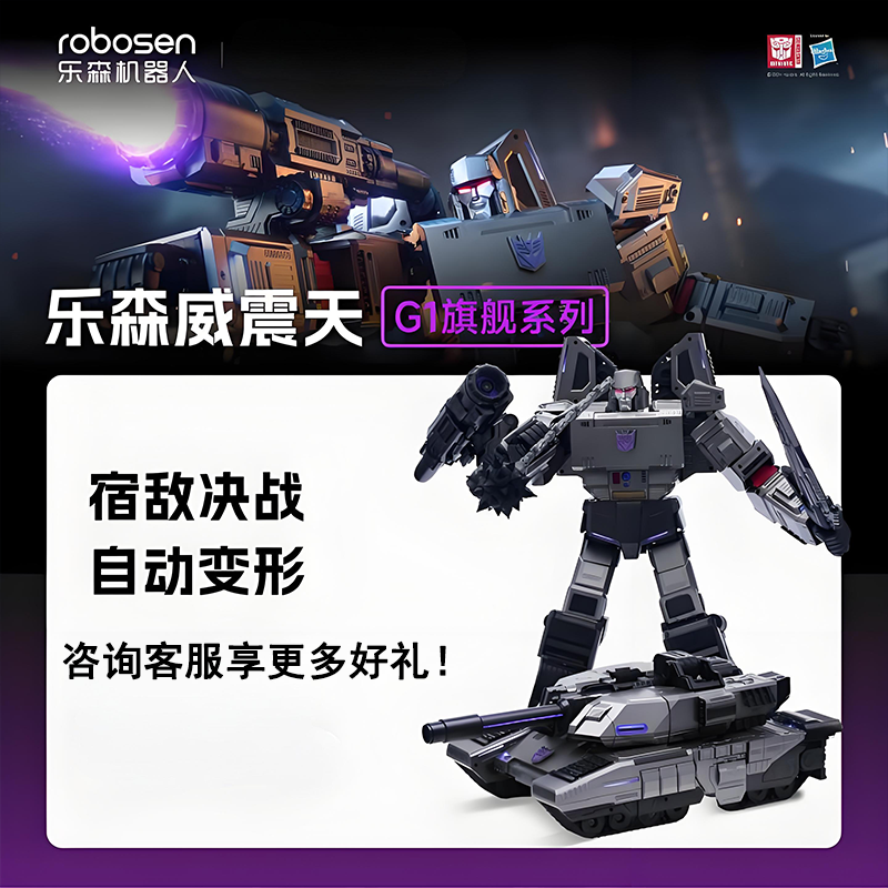 乐森智能机器人威震天旗舰版全自动变形金刚智能AI模型收藏癖必备