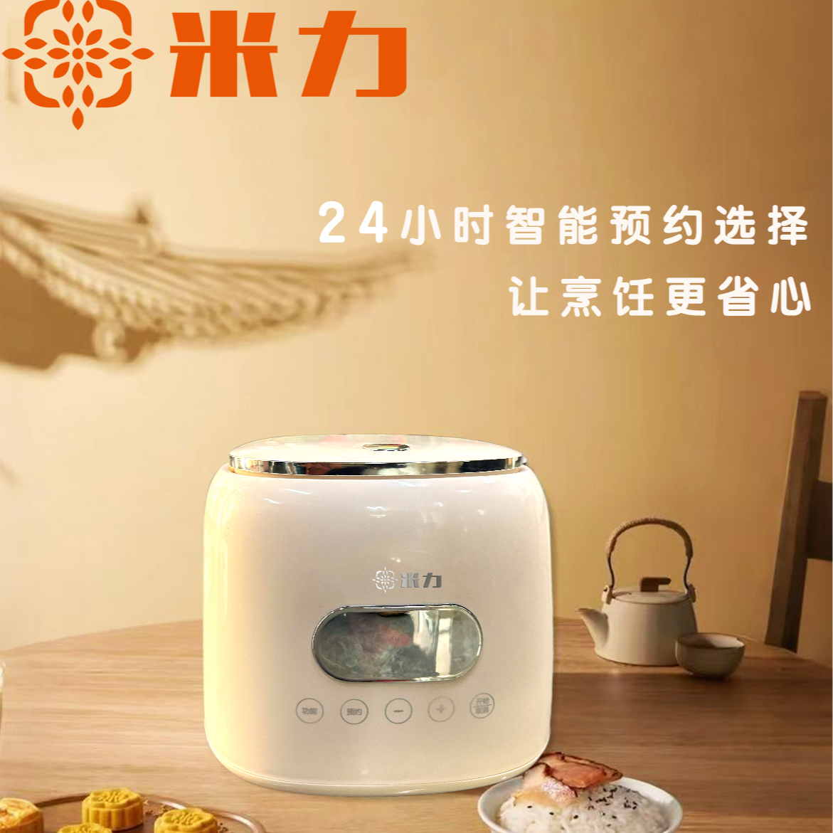 米力新款低糖电饭煲