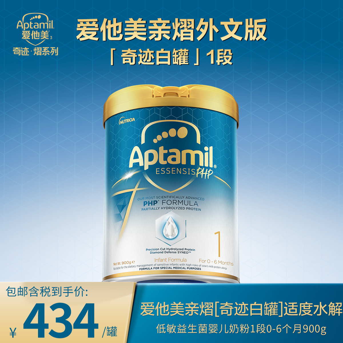 【官方旗舰】爱他美[亲熠]奇迹白罐1段适度水解低敏益生菌婴儿奶粉