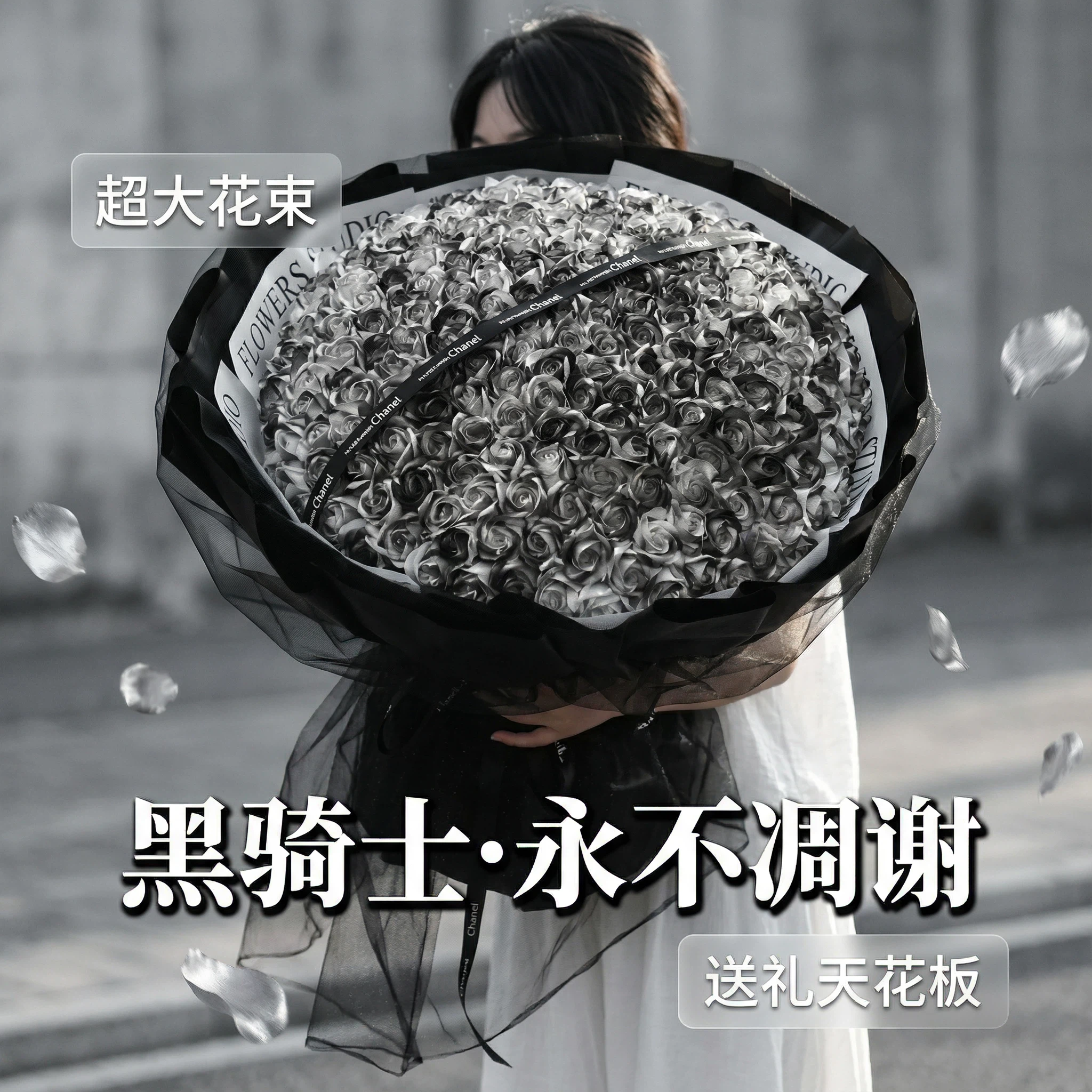 黑骑士玫瑰199朵超大花束99朵永生花52朵香皂成品花束情人节礼品