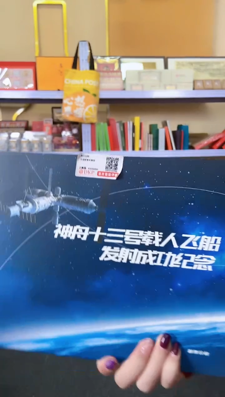 【闪购商品】神舟十三号载人飞船发射成功纪念邮票