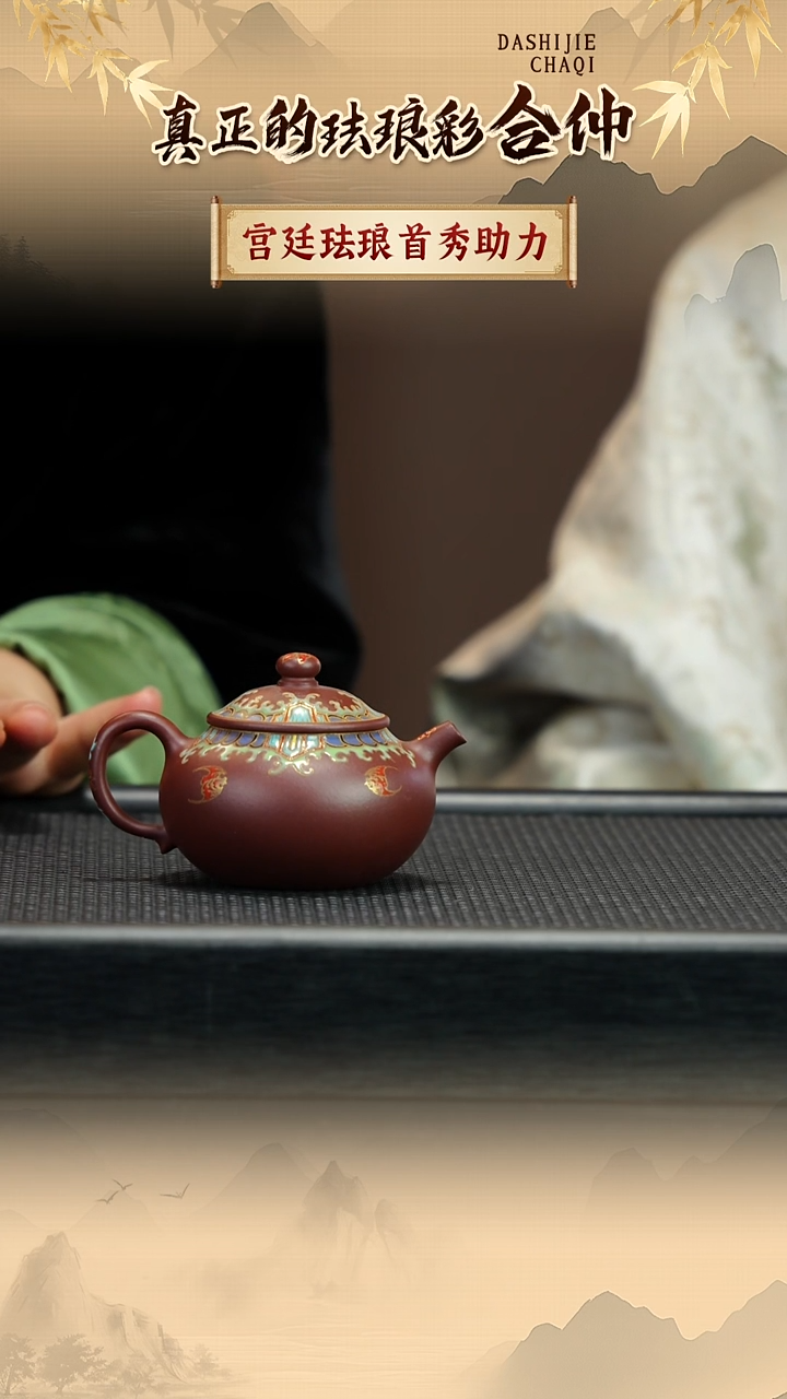 茶壶紫砂合仲 珐琅彩 小莲子 160CC左右
