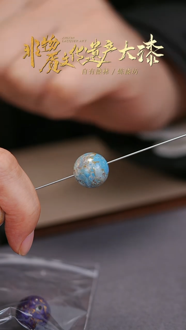 【闪购商品】髹新非遗大漆珠福利