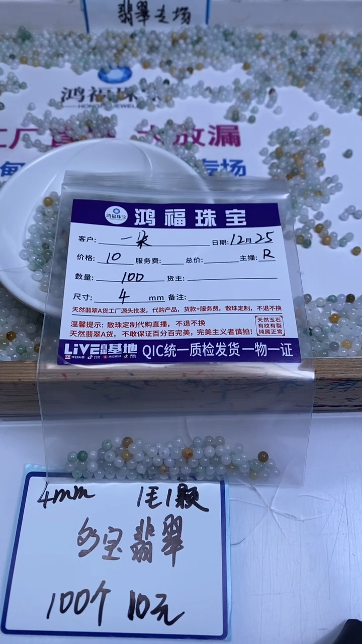 未镶嵌翡翠手饰一***花多宝 翡翠4mm