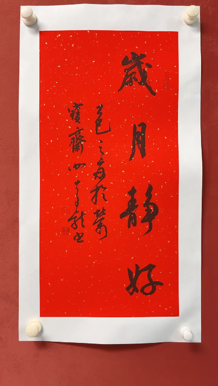 书法谢老师      画芯68*34