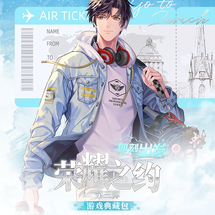 【推推】Hitcard-《全职高手》第三弹瑞士之旅-荣耀之约典藏卡