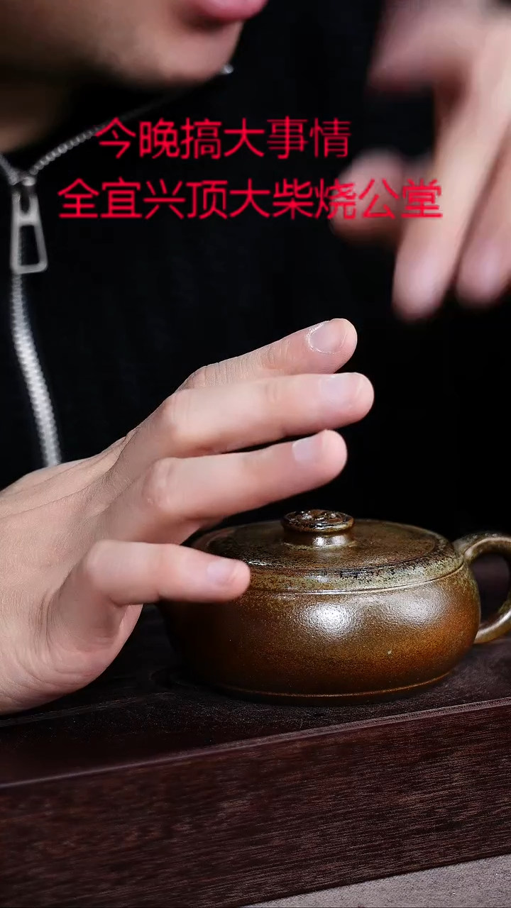 茶壶紫砂宜興紫砂柴燒