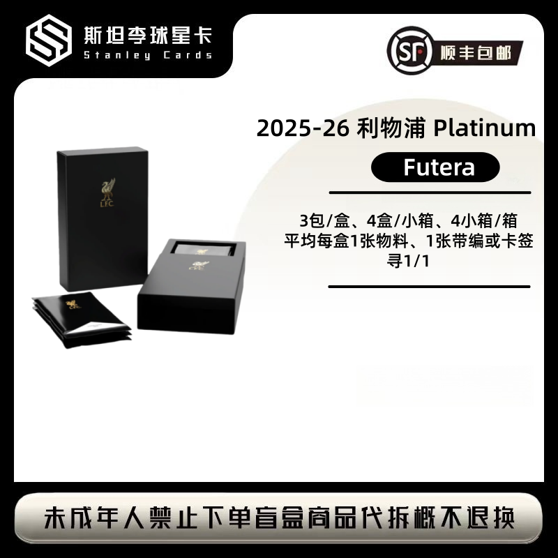 【futera】2025-26 福特拉 利物浦 PLATINUM 足球球星卡盲盒 (代拆)