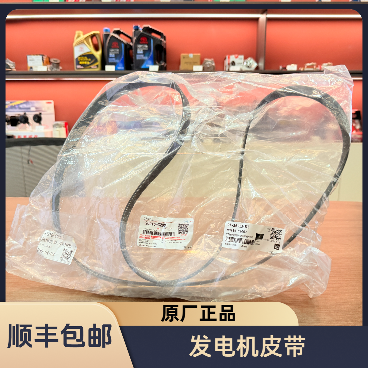 丰田纯牌原厂 发电机皮带 风扇皮带 传动皮带