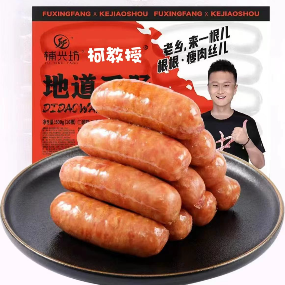 【辅兴坊】柯较瘦火山石烤肠黑胡椒肉肠原味脆皮肠营养美味