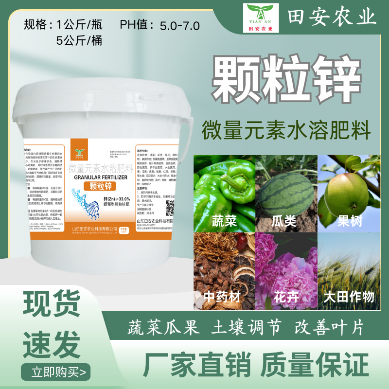 田安农业33%颗粒锌缓释型微量元素水溶肥料农作物通用