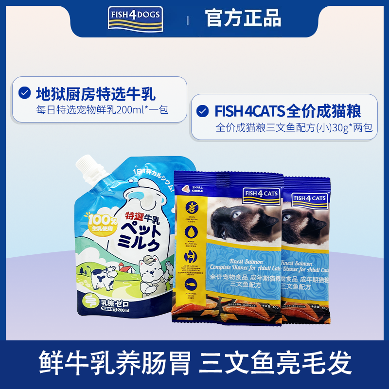 Fish4cats全价成猫粮海洋三文鱼蓝猫英短布偶通用型试吃组合
