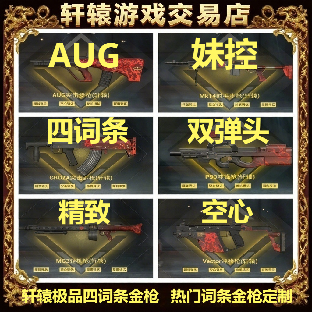 精品轩辕AUG妹控维克多P90精致空心枪机护甲轩辕重型耐火防爆肢体